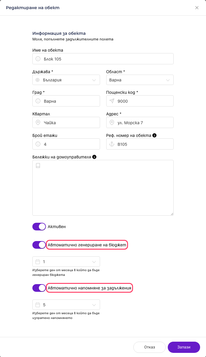 Автоматичните настройки на обекта