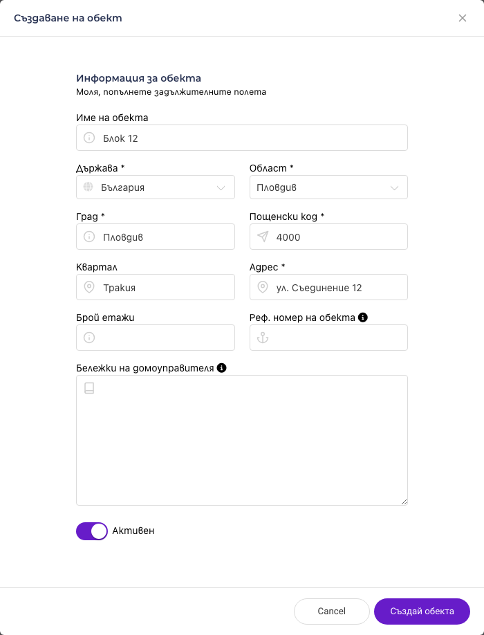 Нов обект