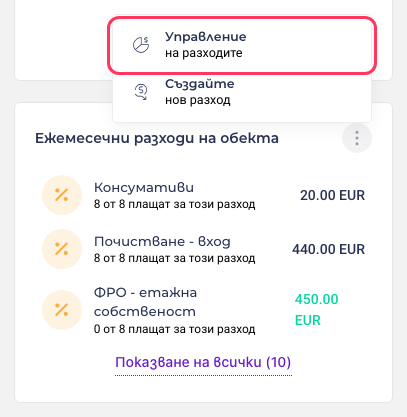 Ежемесечните разходи и менюто им