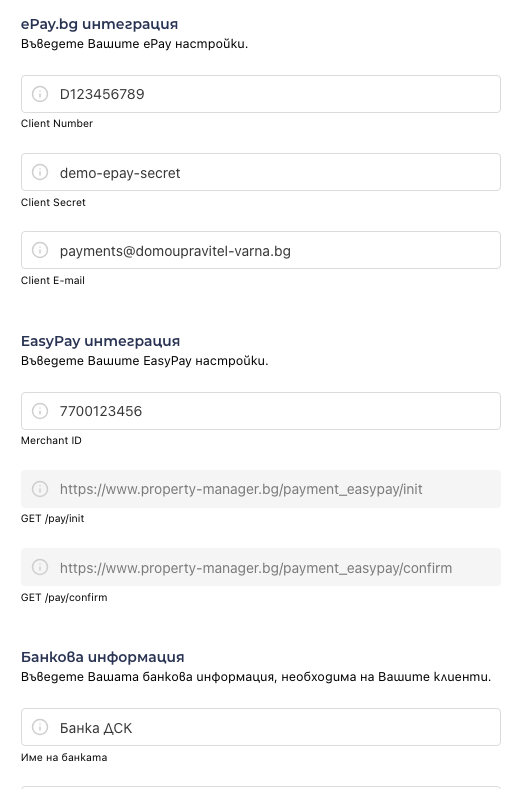 Настройките за плащане в профила на домоуправителя