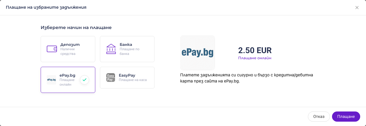 Начините на плащане