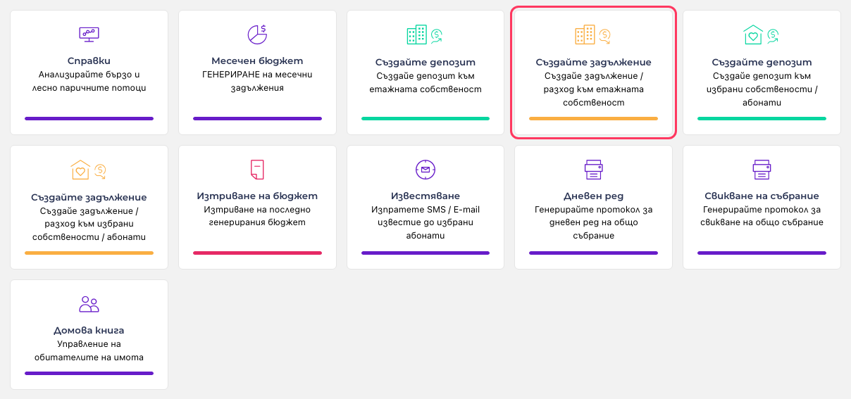 Инструментите на обекта