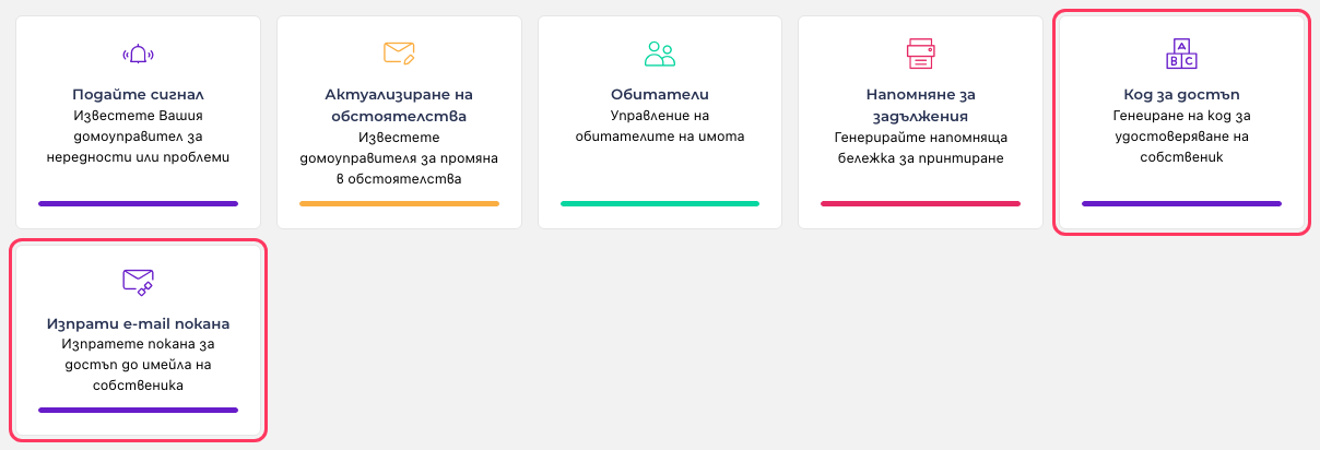 Инструментите на собствеността