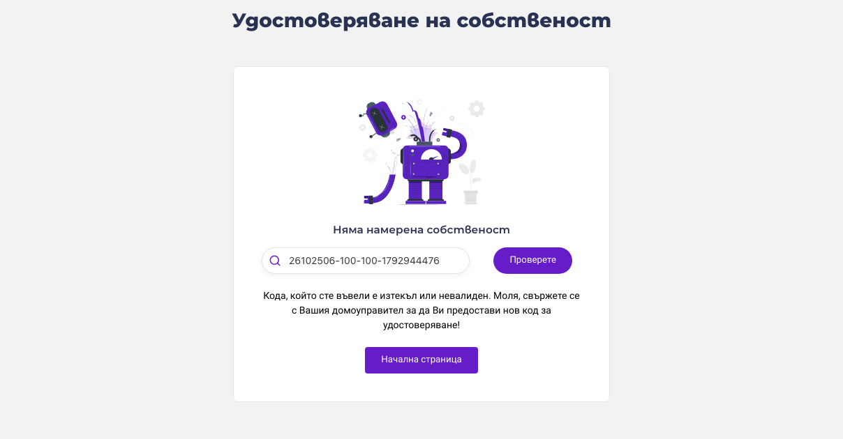 Въвеждане на кода за удостоверяване