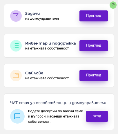 Задачи, инвентар, файлове и чат